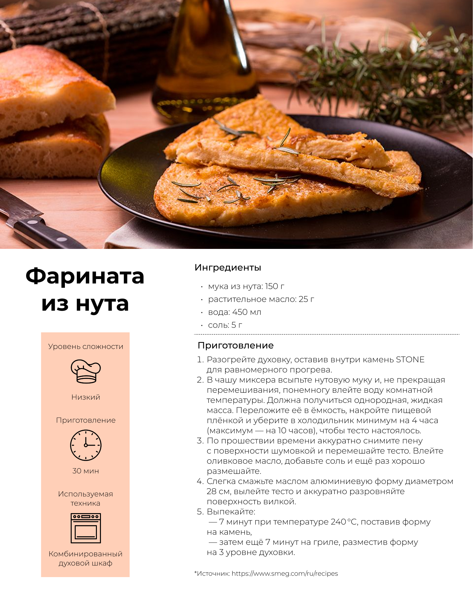 Фарината из нута Фарината из нута