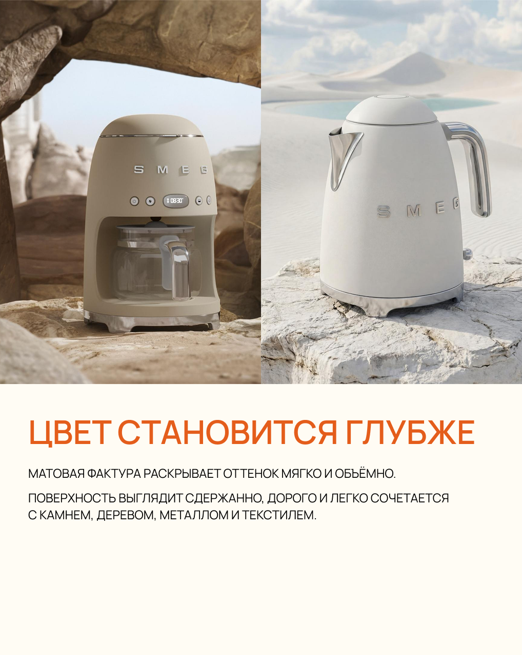 SMEG Total Mattness SMEG Total Mattness