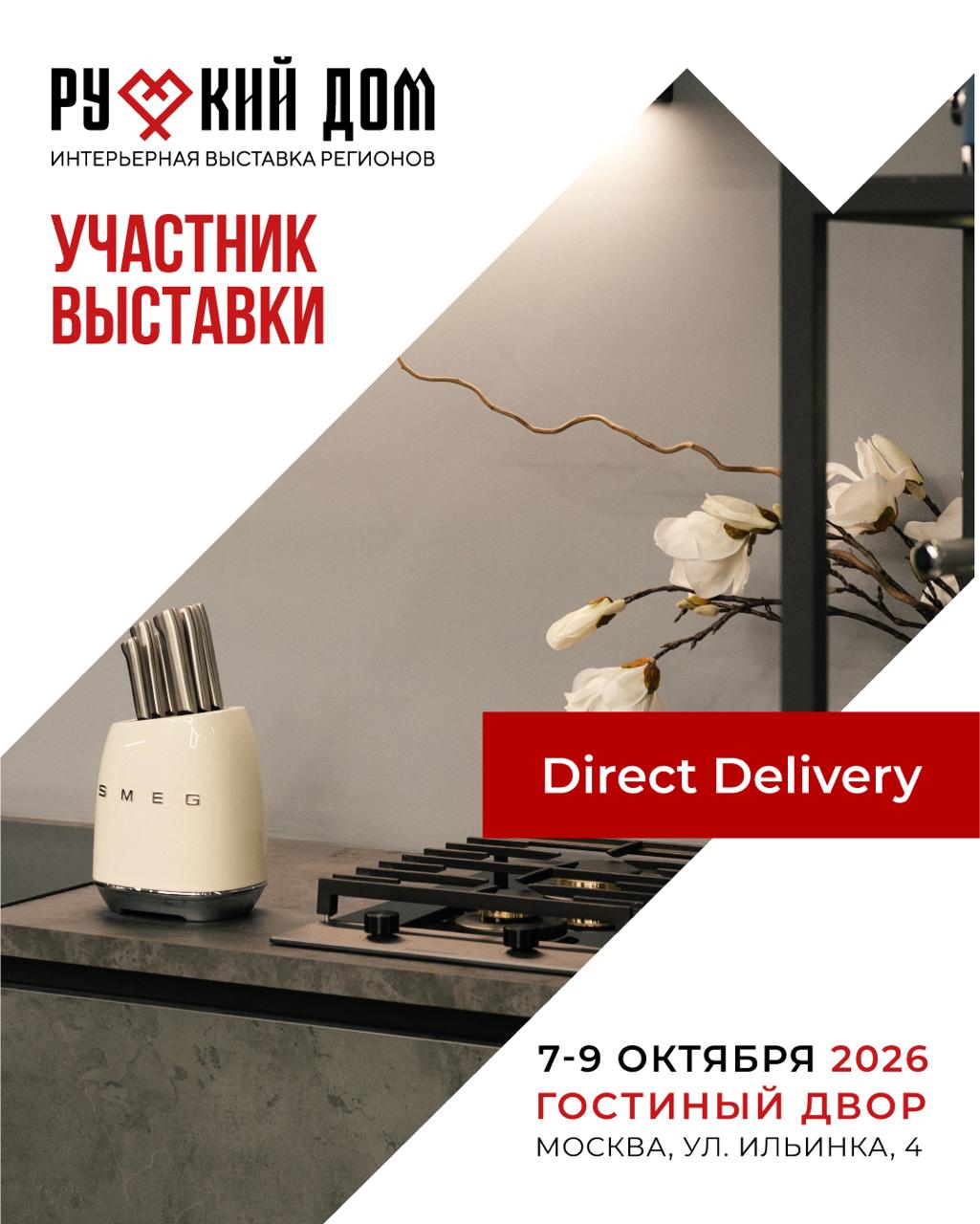 Выставка «Русский дом» Выставка «Русский дом»