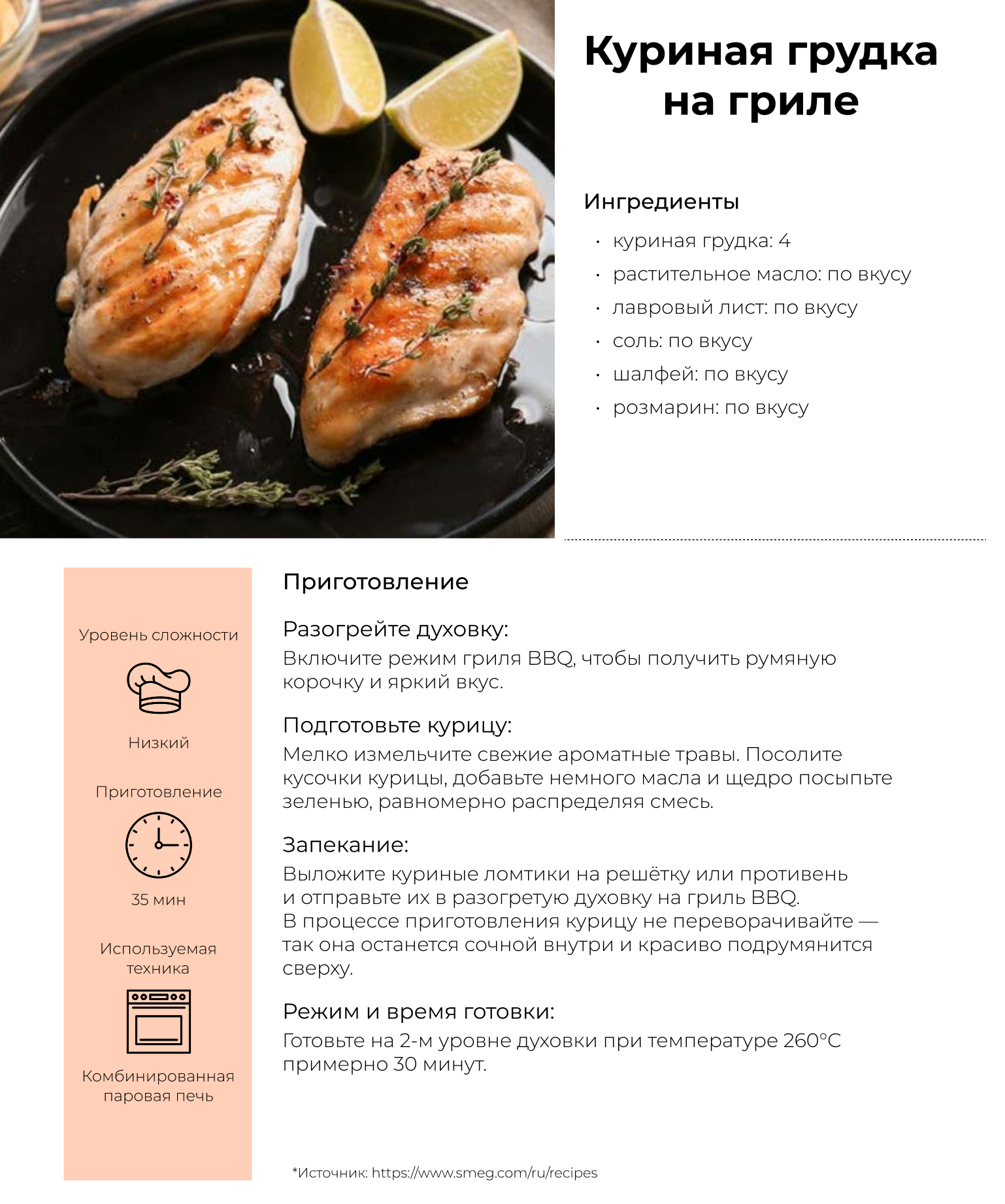 Куриная грудка на гриле Куриная грудка на гриле