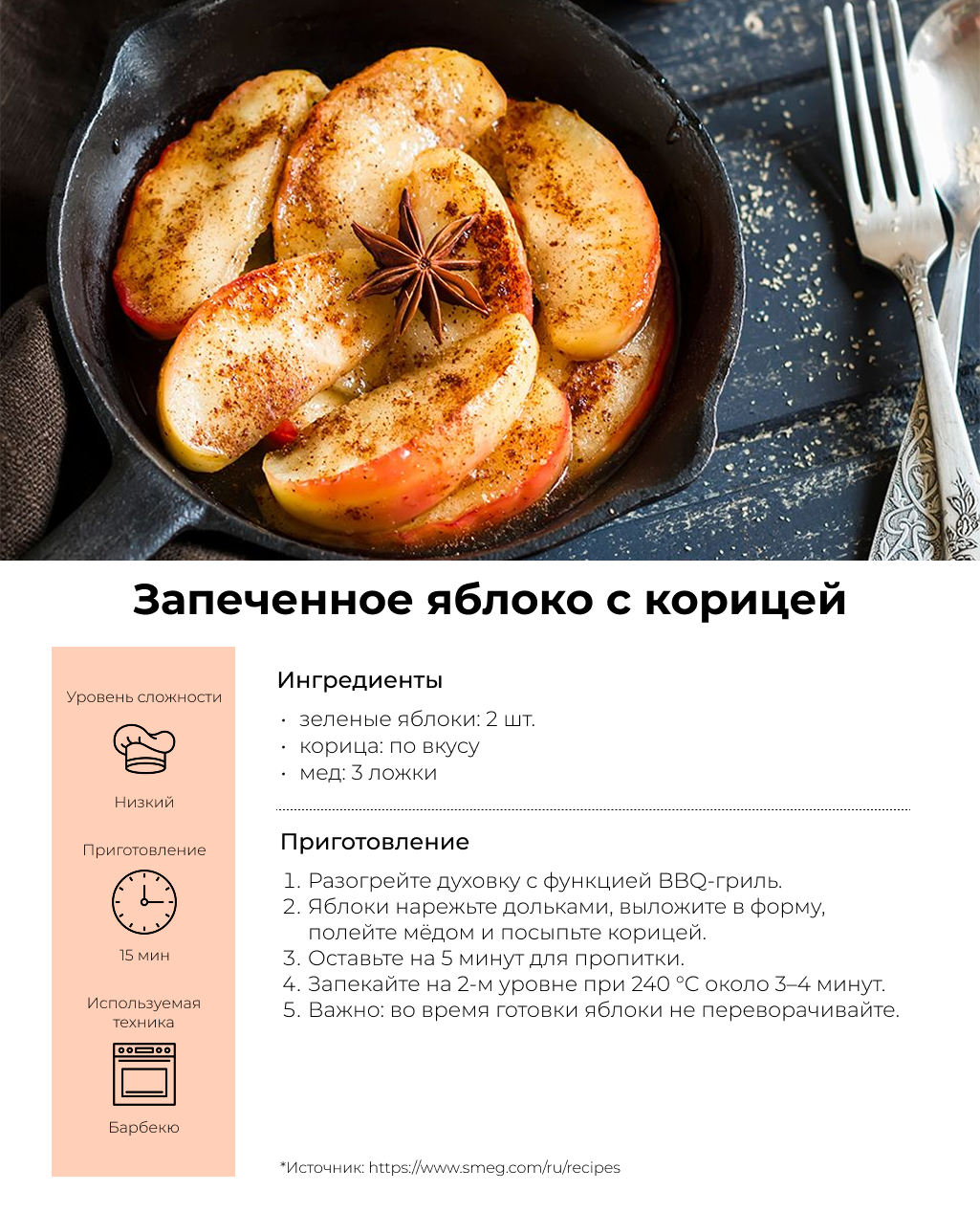 Запеченное яблоко с корицей Запеченное яблоко с корицей