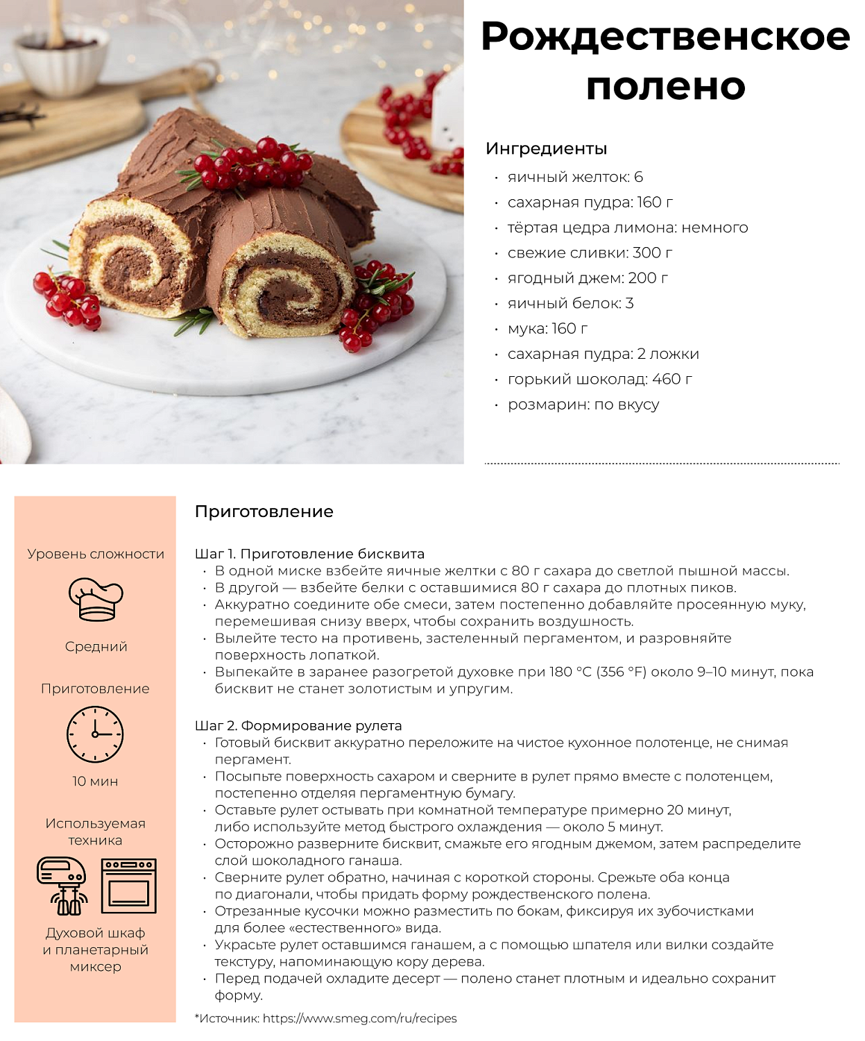 Рождественское полено — классика зимних праздников!