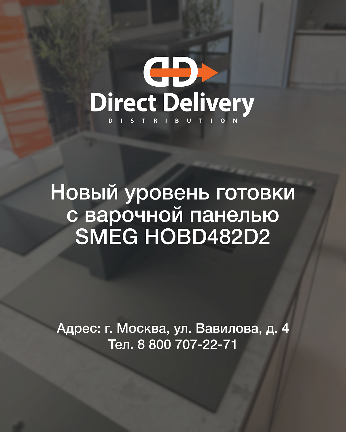 SMEG HOBD482D2 — индукционная варочная панель с итальянским характером!