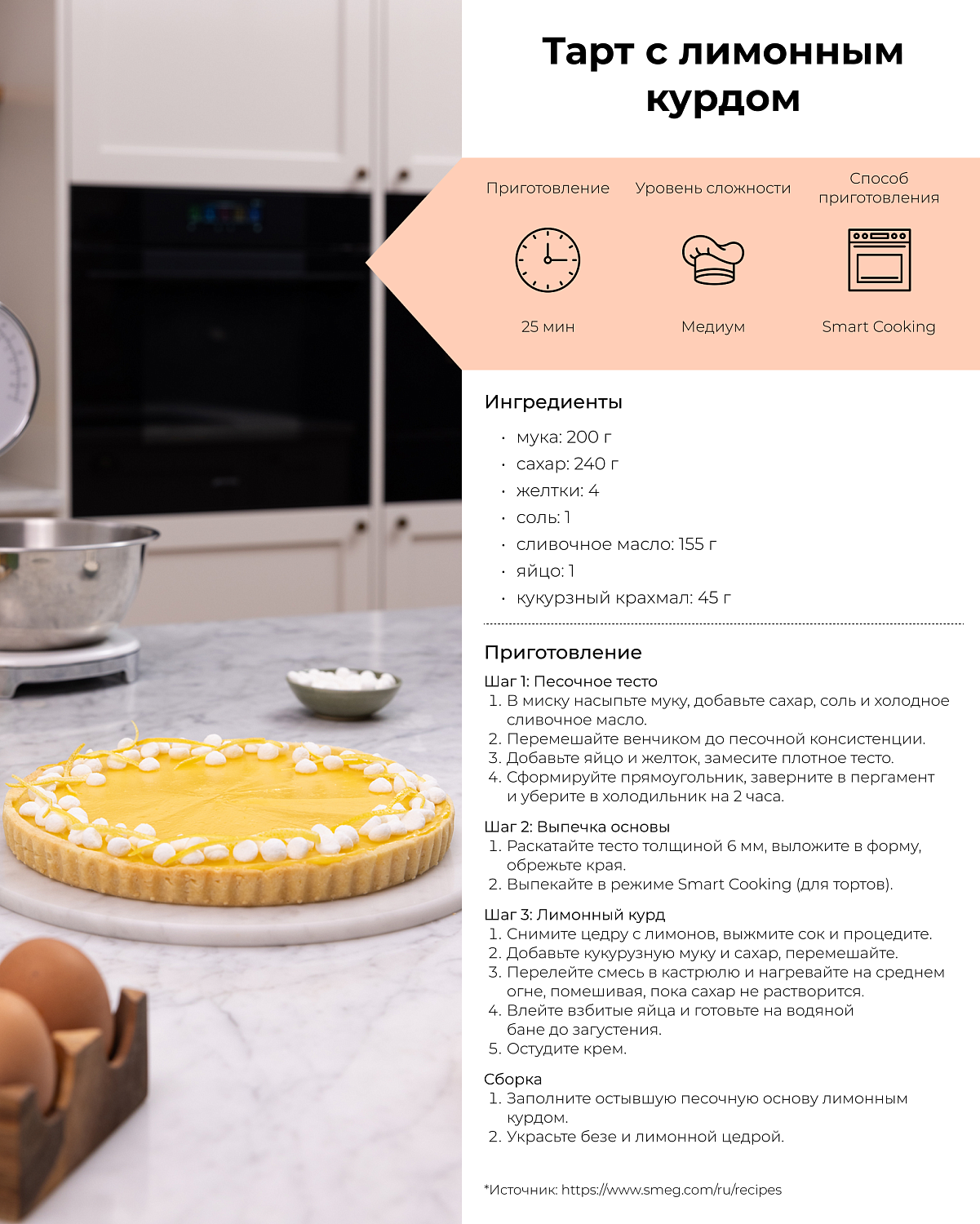 Новый рецепт в нашей рубрике!