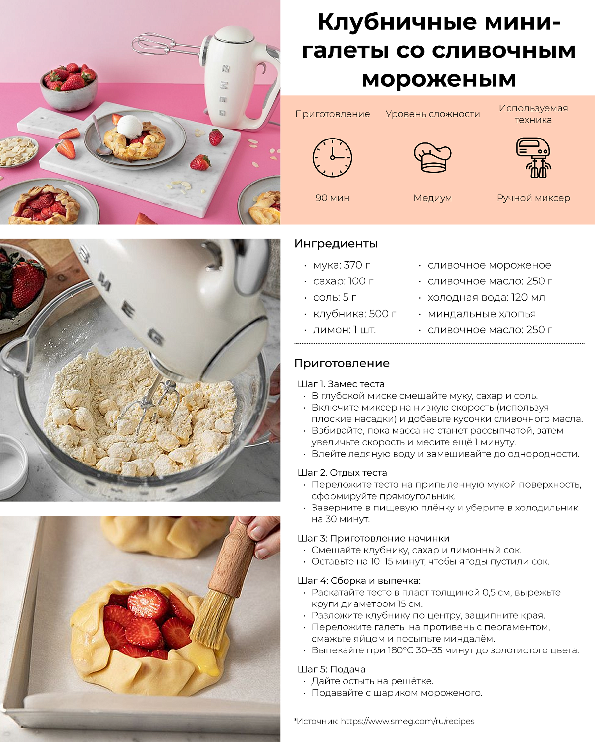 Клубничные мини-галеты со сливочным мороженым