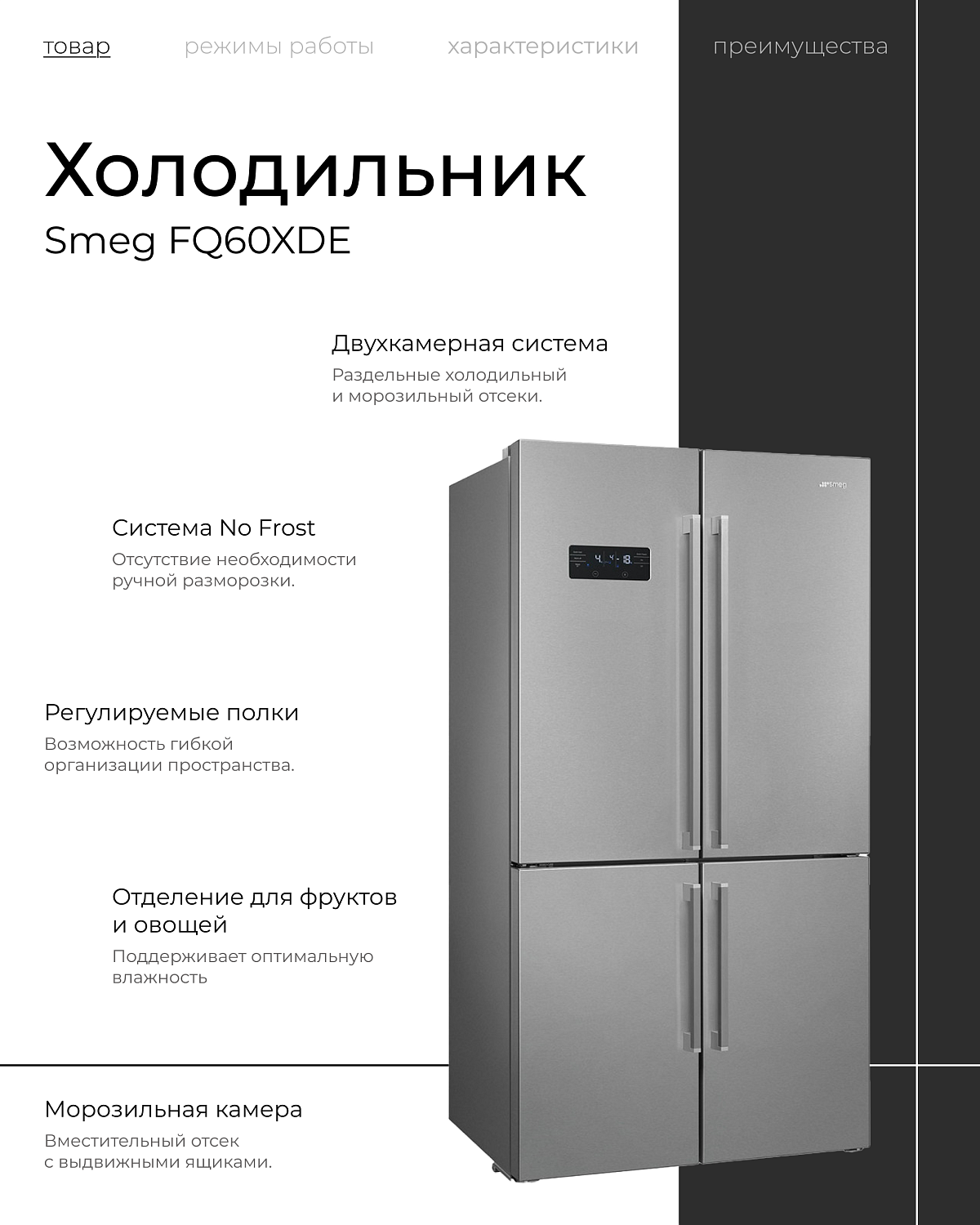 Холодильник  Smeg FQ60XDE —  стиль, который вдохновляет!