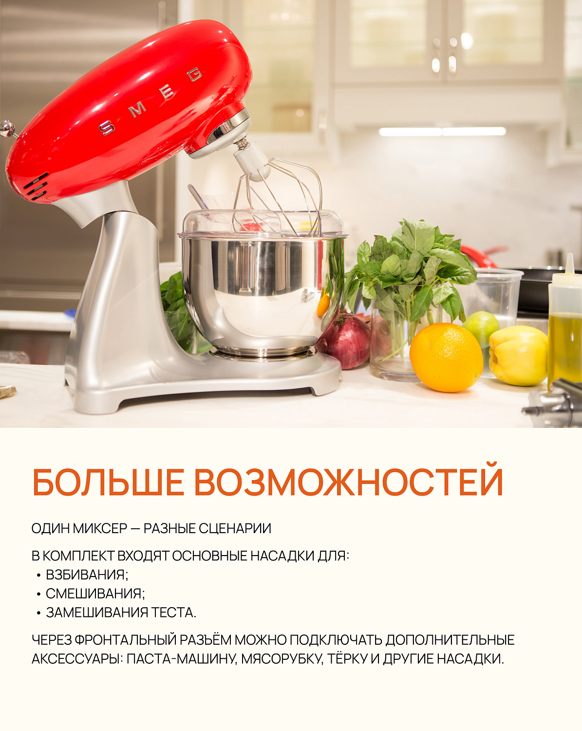 SMEG SMF — больше, чем просто планетарный миксер.